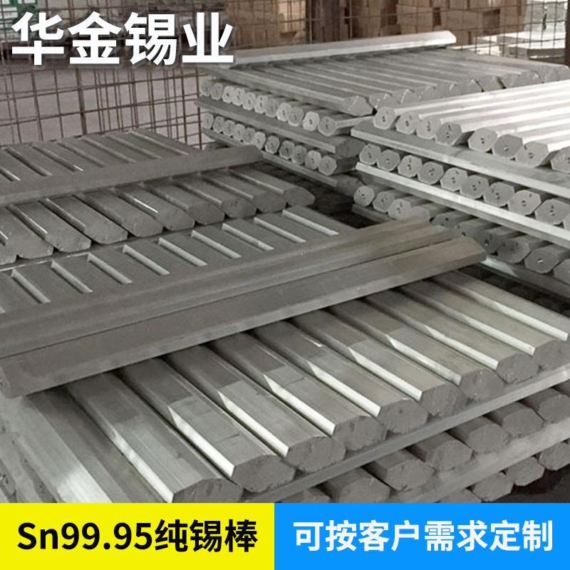 陽(yáng)極棒生產(chǎn)廠家 sn99.99環(huán)保電鍍專(zhuān)用錫棒